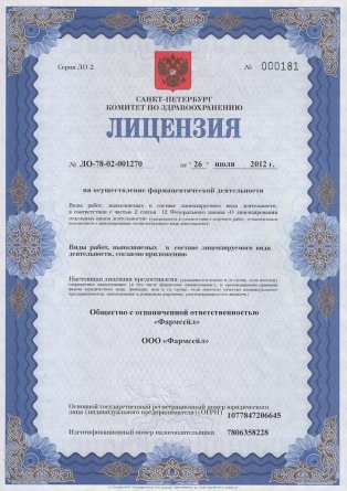 Лицензия на осуществление фармацевтической деятельности в Пинске